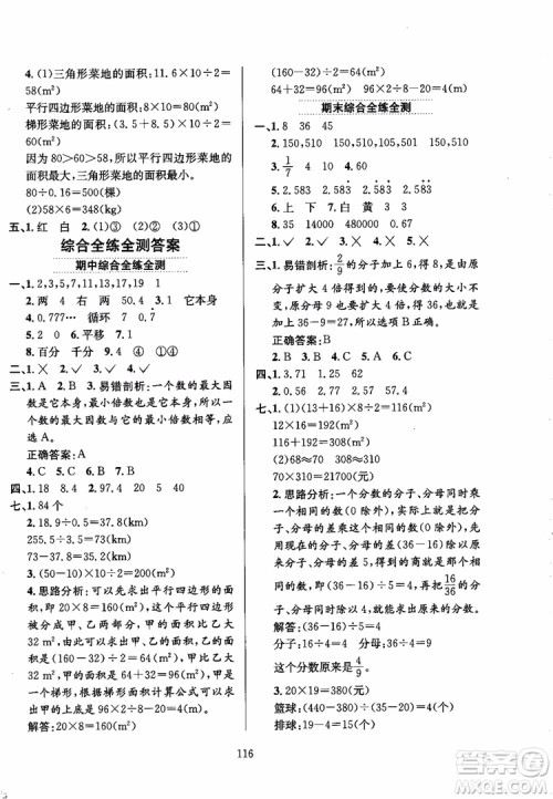 2018秋薛金星小学教材全练数学五年级上册数学BS北师大版参考答案