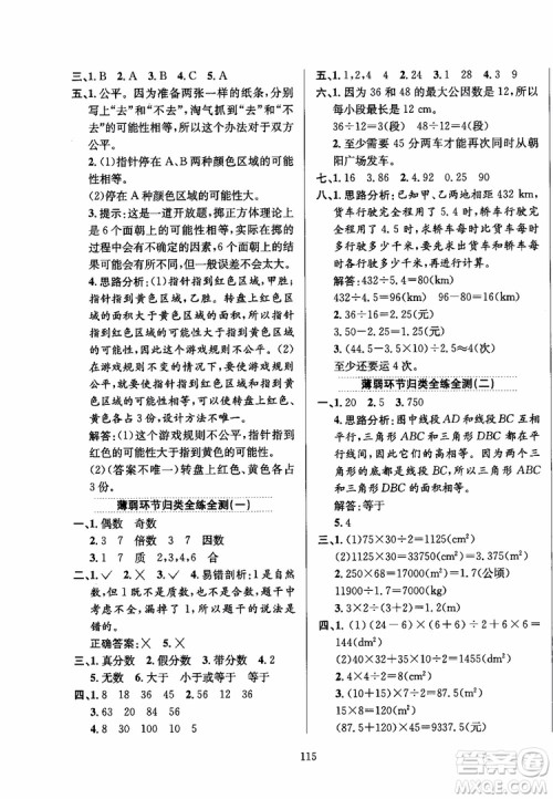 2018秋薛金星小学教材全练数学五年级上册数学BS北师大版参考答案