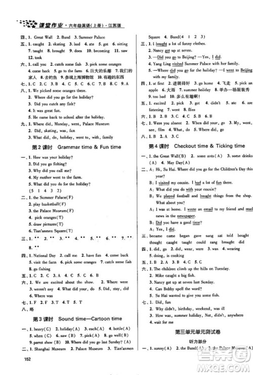 2018金三练课堂作业实验提高训练六年级英语上江苏版答案