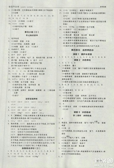 人教版2018年全品作业本九年级化学上册参考答案 人教版2018年全品作业本九年级化学上册参考答案