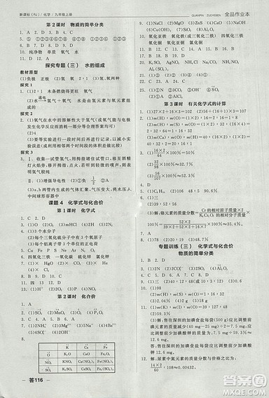 人教版2018年全品作业本九年级化学上册参考答案 人教版2018年全品作业本九年级化学上册参考答案