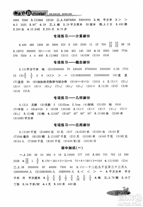2018年新课标钟书金牌新教材全练四年级上数学参考答案