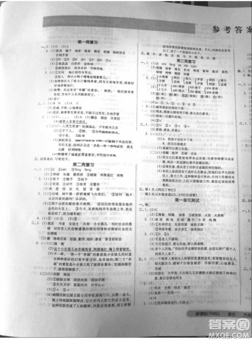 2018秋全品小复习六年级语文上册语文S版参考答案