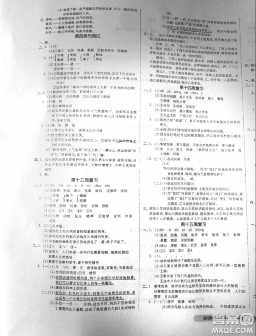 2018秋全品小复习六年级语文上册语文S版参考答案