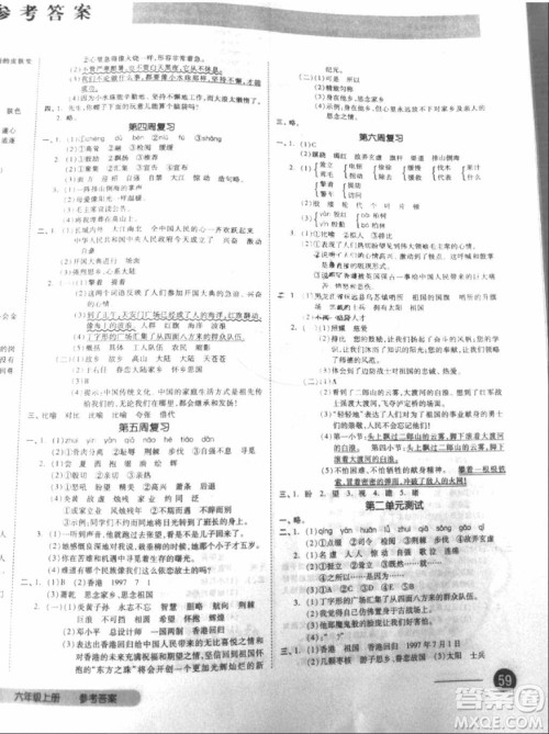 2018秋全品小复习六年级语文上册语文S版参考答案