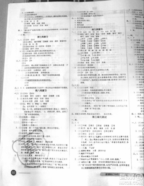 2018秋全品小复习六年级语文上册语文S版参考答案