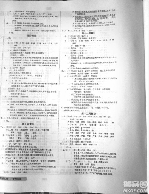 2018秋全品小复习六年级语文上册语文S版参考答案