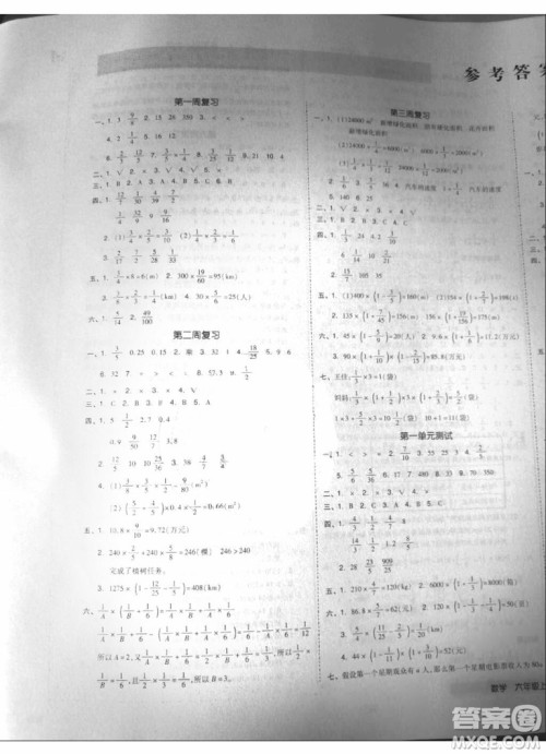全品小复习2018六年级数学上册人教版参考答案 全品小复习2018六年级数学上册人教版参考答案