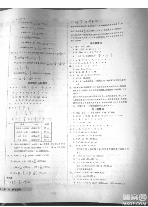 全品小复习2018六年级数学上册人教版参考答案