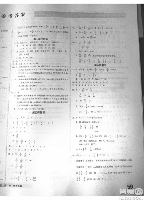 全品小复习2018六年级数学上册人教版参考答案