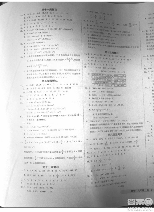 全品小复习2018六年级数学上册人教版参考答案