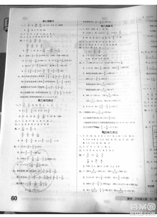 全品小复习2018六年级数学上册人教版参考答案 全品小复习2018六年级数学上册人教版参考答案