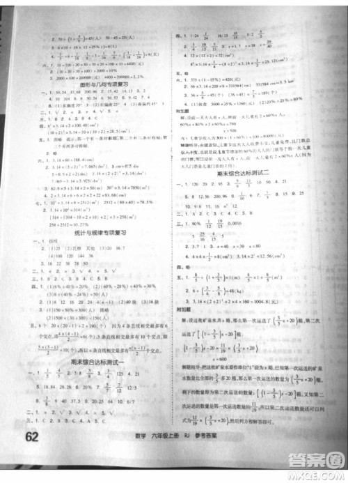 全品小复习2018六年级数学上册人教版参考答案 全品小复习2018六年级数学上册人教版参考答案