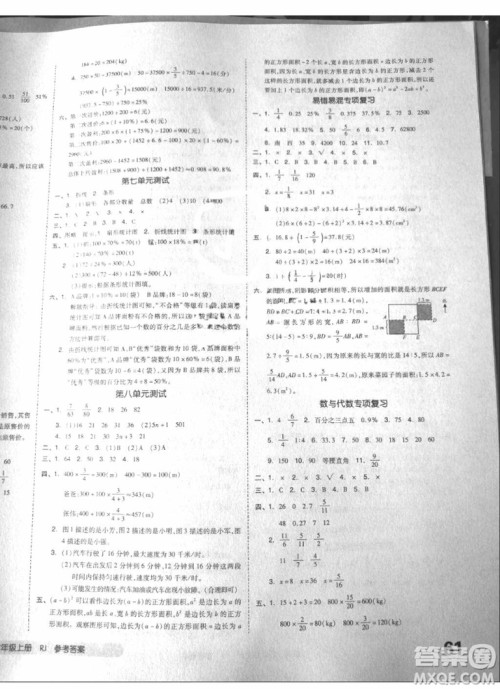 全品小复习2018六年级数学上册人教版参考答案