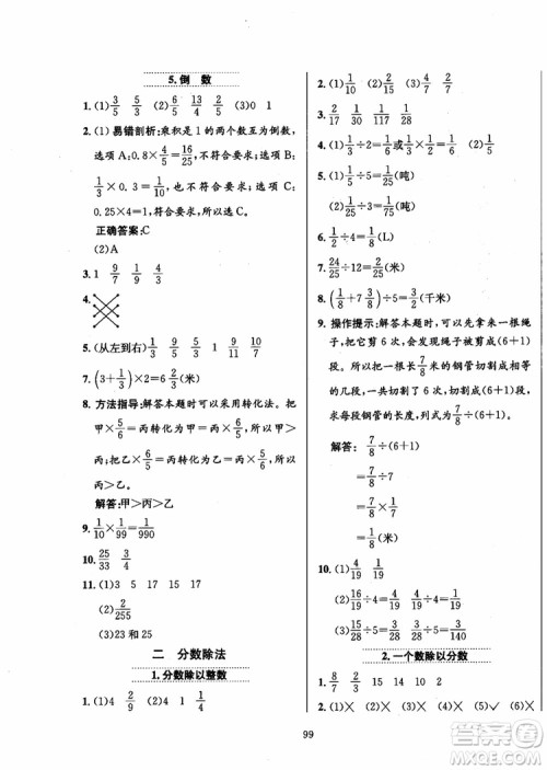 2018年小学教材全练6年级数学上册北京课改版参考答案