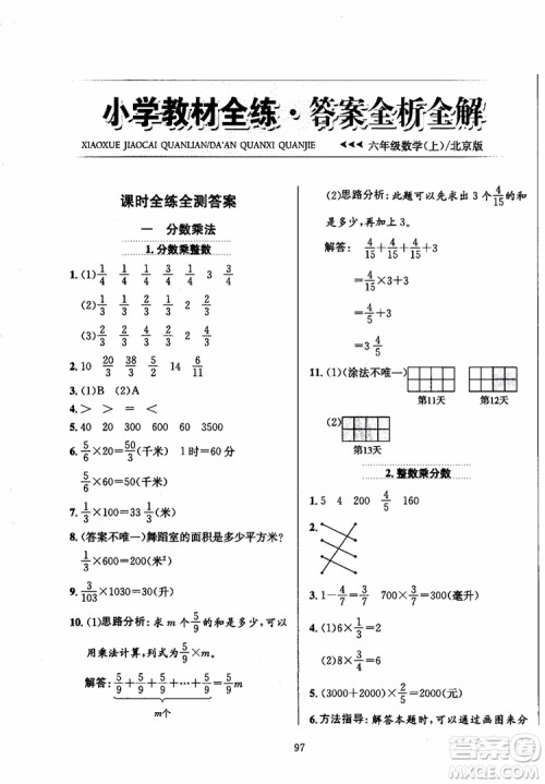 2018年小学教材全练6年级数学上册北京课改版参考答案