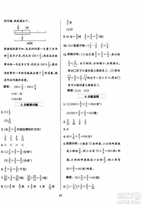 2018年小学教材全练6年级数学上册北京课改版参考答案