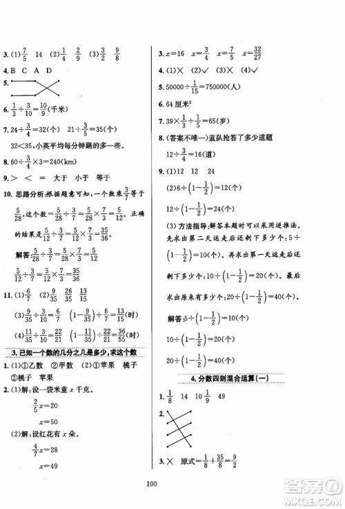 2018年小学教材全练6年级数学上册北京课改版参考答案