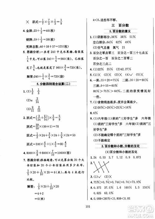 2018年小学教材全练6年级数学上册北京课改版参考答案