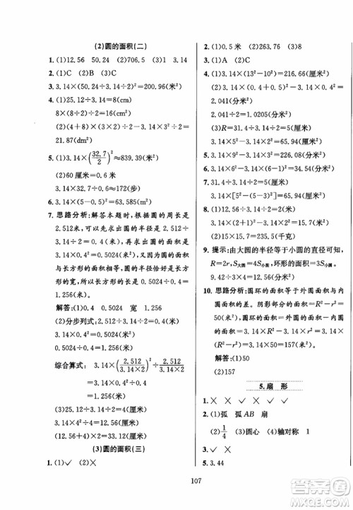 2018年小学教材全练6年级数学上册北京课改版参考答案