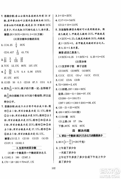 2018年小学教材全练6年级数学上册北京课改版参考答案