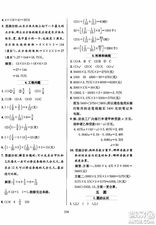 2018年小学教材全练6年级数学上册北京课改版参考答案