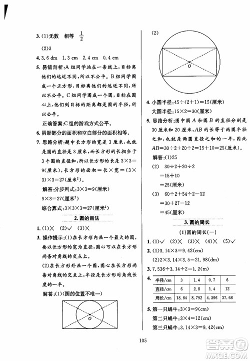 2018年小学教材全练6年级数学上册北京课改版参考答案