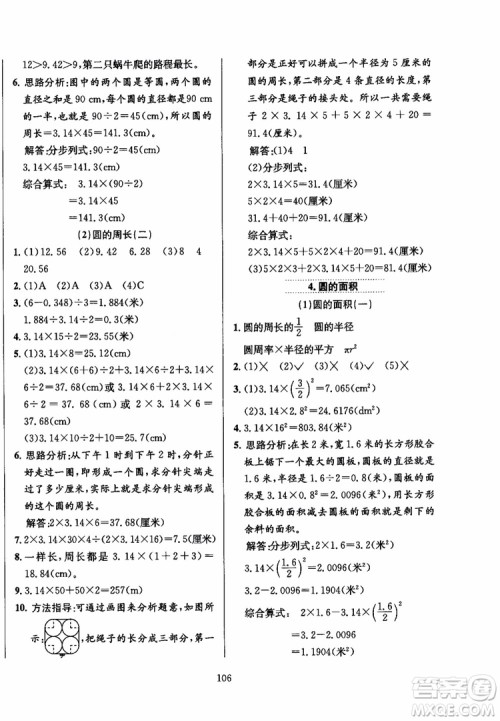 2018年小学教材全练6年级数学上册北京课改版参考答案