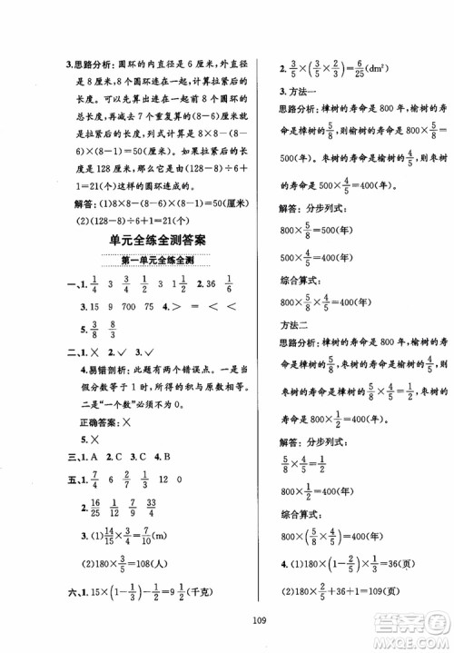 2018年小学教材全练6年级数学上册北京课改版参考答案