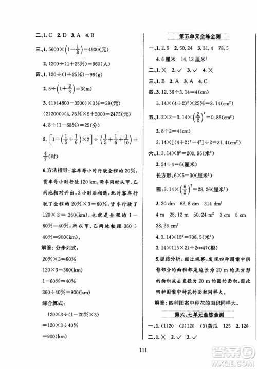 2018年小学教材全练6年级数学上册北京课改版参考答案