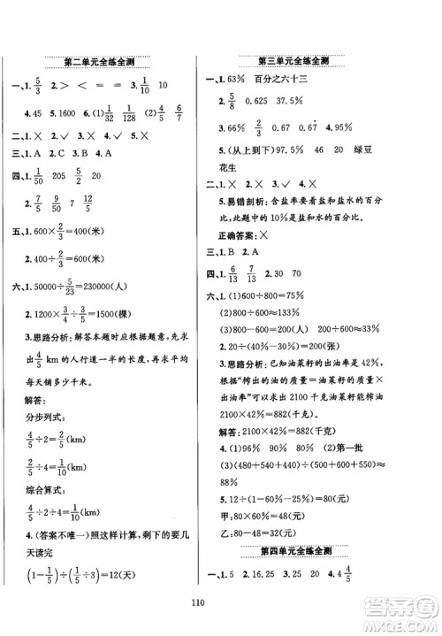 2018年小学教材全练6年级数学上册北京课改版参考答案