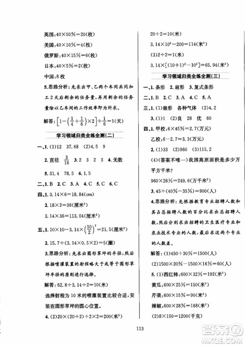 2018年小学教材全练6年级数学上册北京课改版参考答案 2018年小学教材全练6年级数学上册北京课改版参考答案