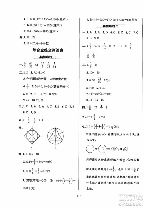 2018年小学教材全练6年级数学上册北京课改版参考答案