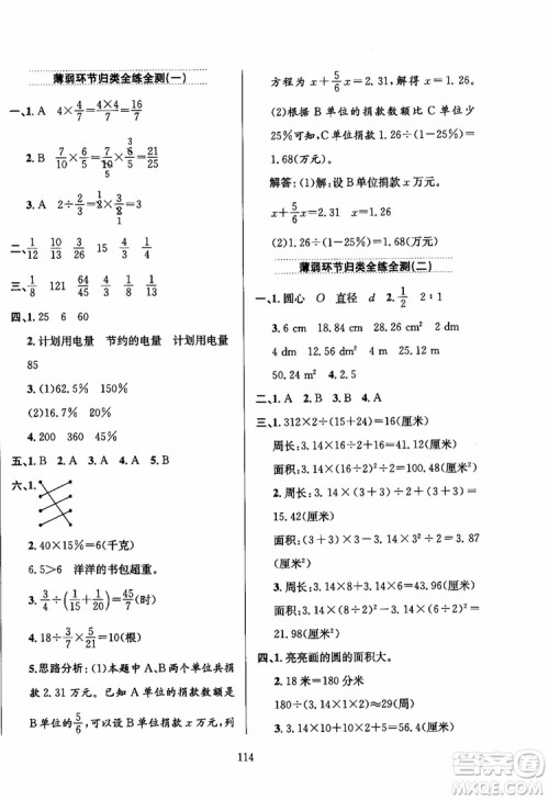 2018年小学教材全练6年级数学上册北京课改版参考答案