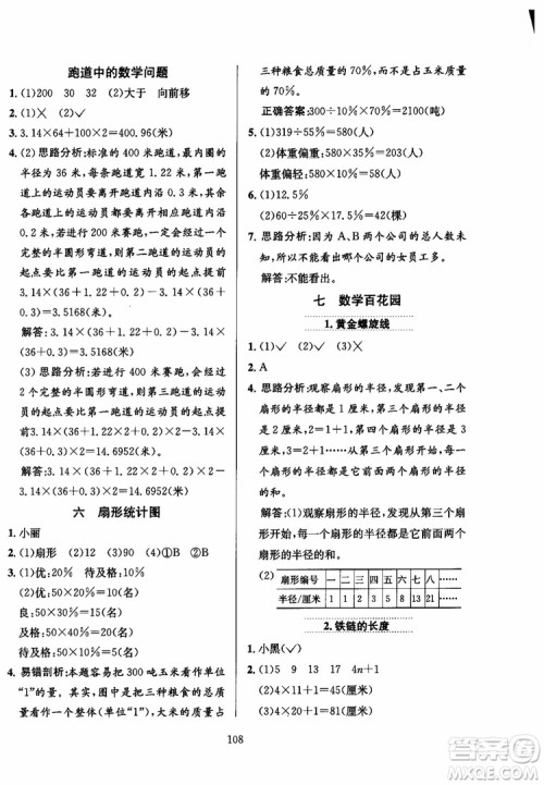 2018年小学教材全练6年级数学上册北京课改版参考答案