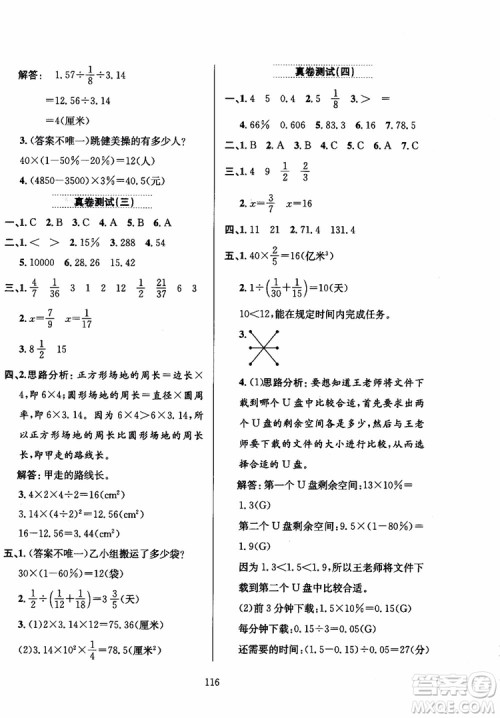 2018年小学教材全练6年级数学上册北京课改版参考答案