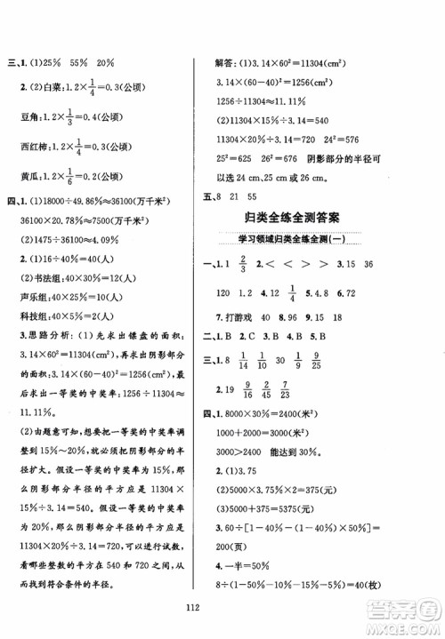 2018年小学教材全练6年级数学上册北京课改版参考答案