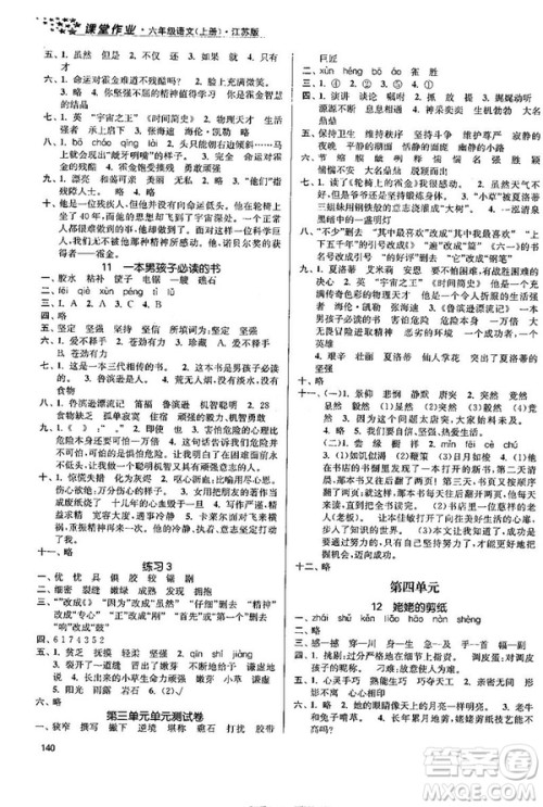 2018秋金3练课堂作业实验提高训练六年级语文上册新课标江苏版答案