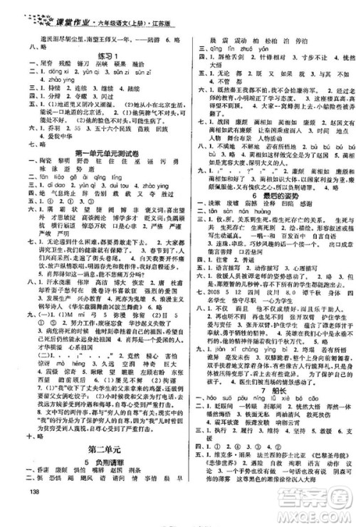 2018秋金3练课堂作业实验提高训练六年级语文上册新课标江苏版答案