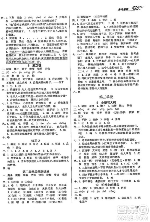 2018秋金3练课堂作业实验提高训练六年级语文上册新课标江苏版答案