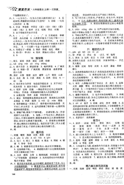 2018秋金3练课堂作业实验提高训练六年级语文上册新课标江苏版答案