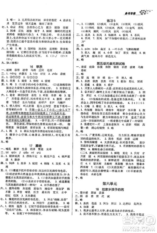 2018秋金3练课堂作业实验提高训练六年级语文上册新课标江苏版答案