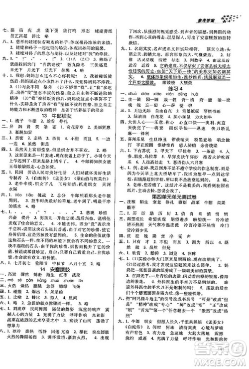 2018秋金3练课堂作业实验提高训练六年级语文上册新课标江苏版答案