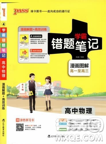 2019学霸错题笔记高中物理参考答案 2019学霸错题笔记高中物理参考答案