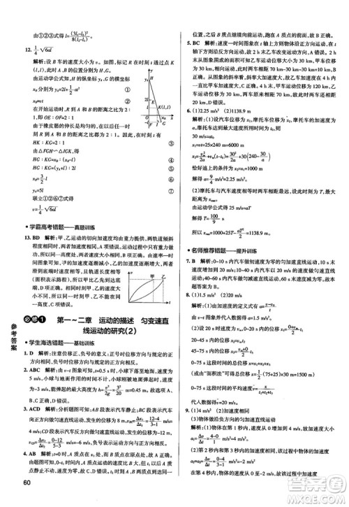 2019学霸错题笔记高中物理参考答案 2019学霸错题笔记高中物理参考答案