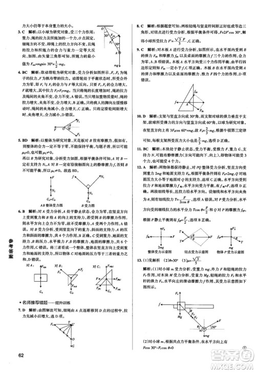 2019学霸错题笔记高中物理参考答案 2019学霸错题笔记高中物理参考答案