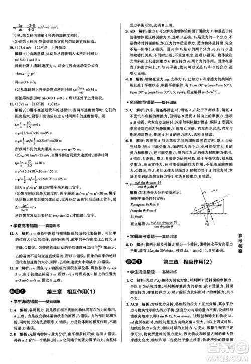 2019学霸错题笔记高中物理参考答案 2019学霸错题笔记高中物理参考答案