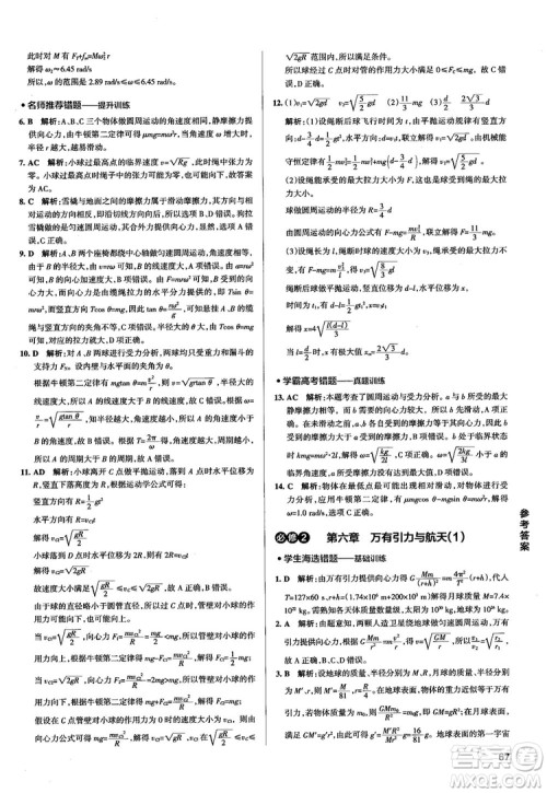 2019学霸错题笔记高中物理参考答案 2019学霸错题笔记高中物理参考答案