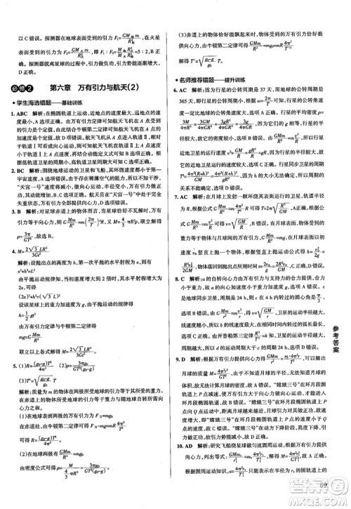 2019学霸错题笔记高中物理参考答案 2019学霸错题笔记高中物理参考答案