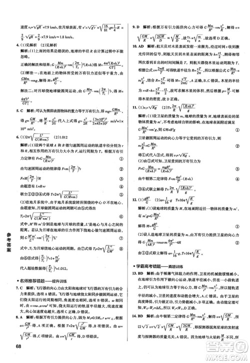 2019学霸错题笔记高中物理参考答案 2019学霸错题笔记高中物理参考答案